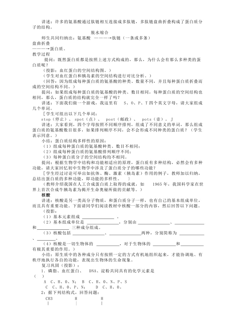 2019-2020年高二生物组成生物体的化合物 第二课时.doc_第2页