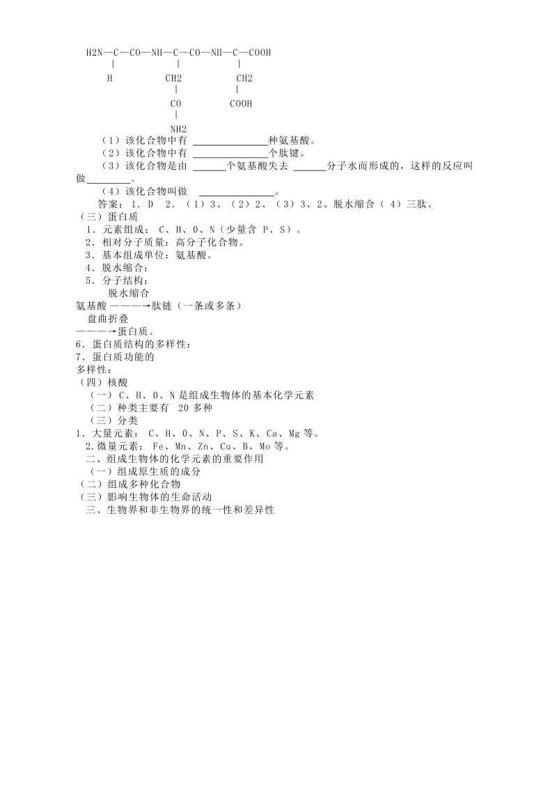 2019-2020年高二生物组成生物体的化合物 第二课时.doc_第3页