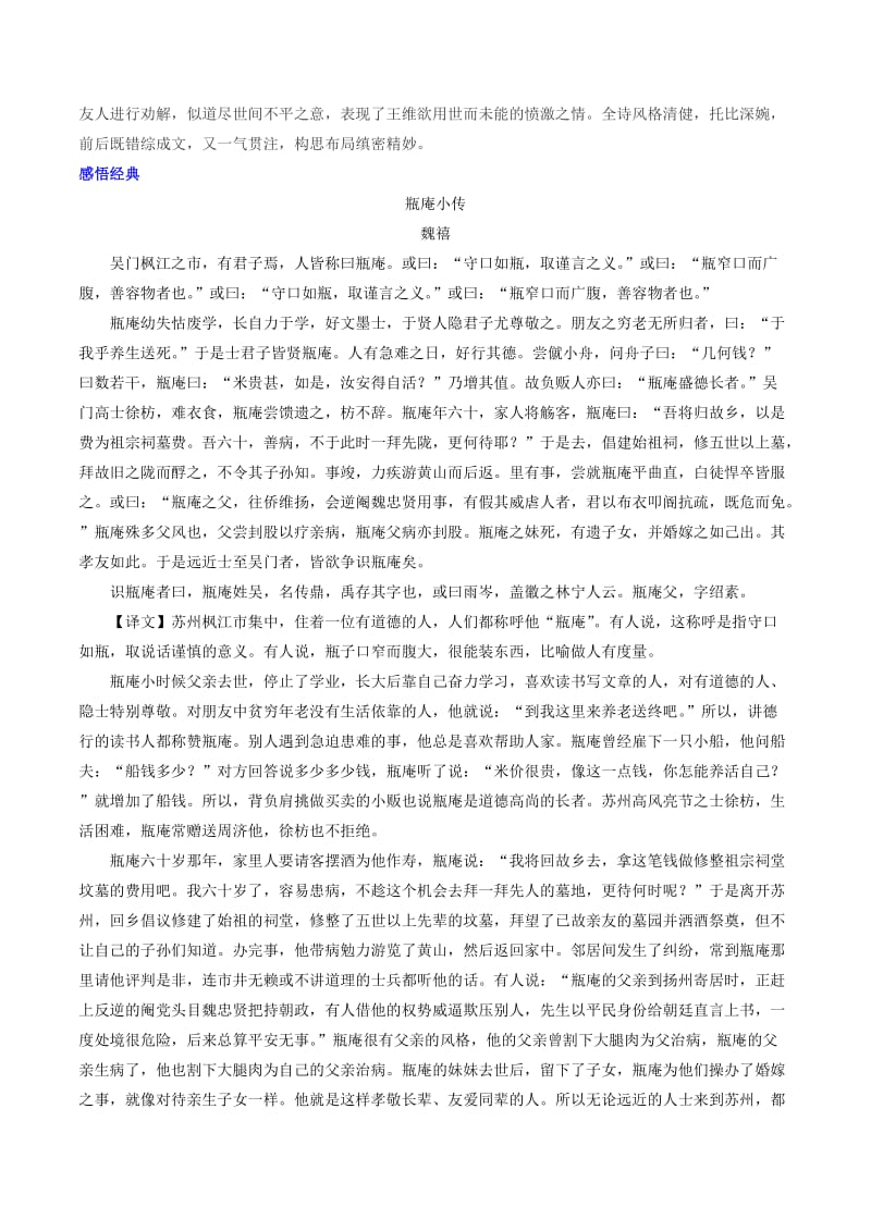 2019-2020年高考语文 晨读晚练 第27周 花草有意3.doc_第2页