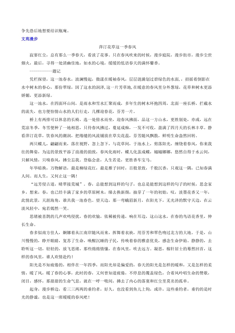 2019-2020年高考语文 晨读晚练 第27周 花草有意3.doc_第3页