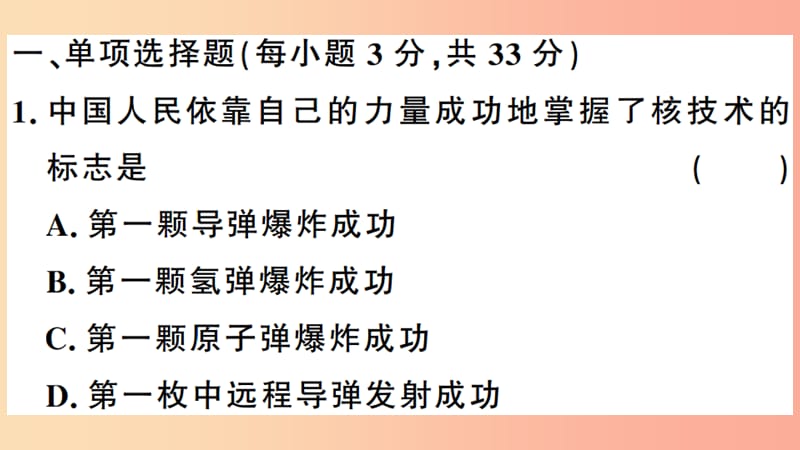 2019年春八年级历史下册 第六单元 科技文化与社会生活检测习题课件 新人教版.ppt_第2页