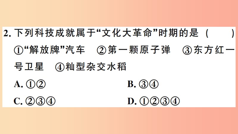 2019年春八年级历史下册 第六单元 科技文化与社会生活检测习题课件 新人教版.ppt_第3页