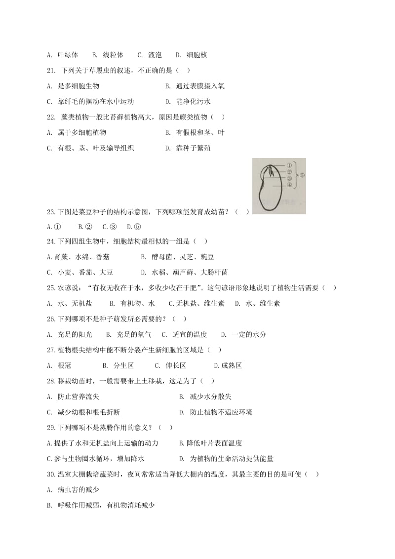 2019-2020年七年级生物上学期期末试题.doc_第3页