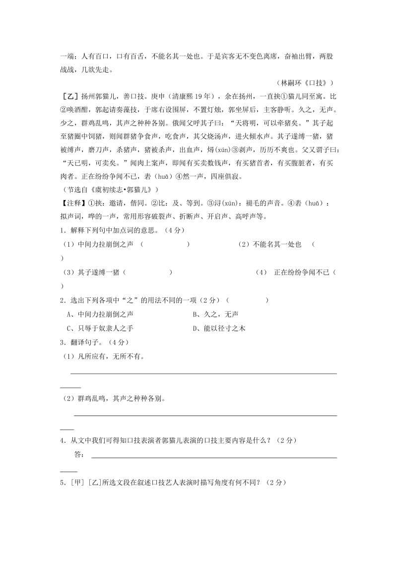 2019-2020年九年级语文下学期第三周周练试题.doc_第2页