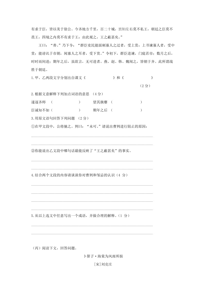 2019-2020年九年级下学期第一次月考语文试卷(I).doc_第2页