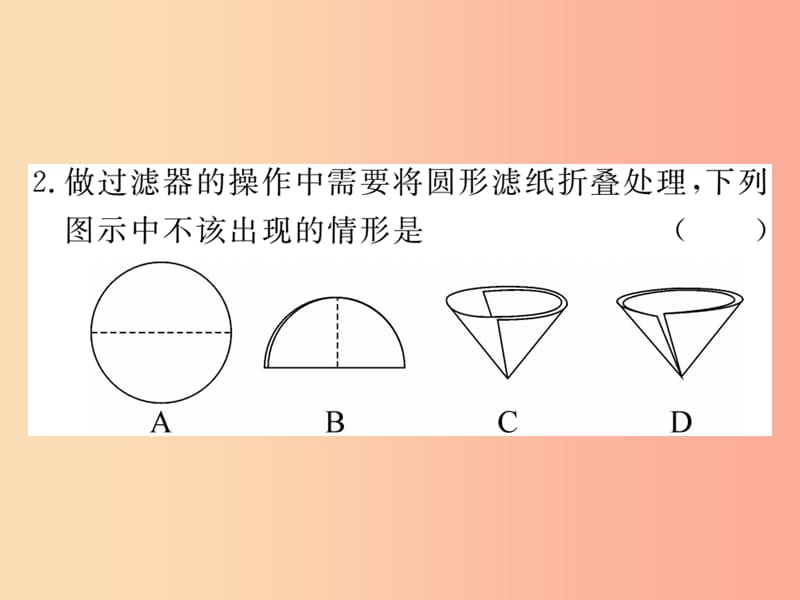 安徽省2019年秋九年级化学上册 第四单元 自然界的水 课题2 水的净化练习课件（含2019模拟） 新人教版.ppt_第3页