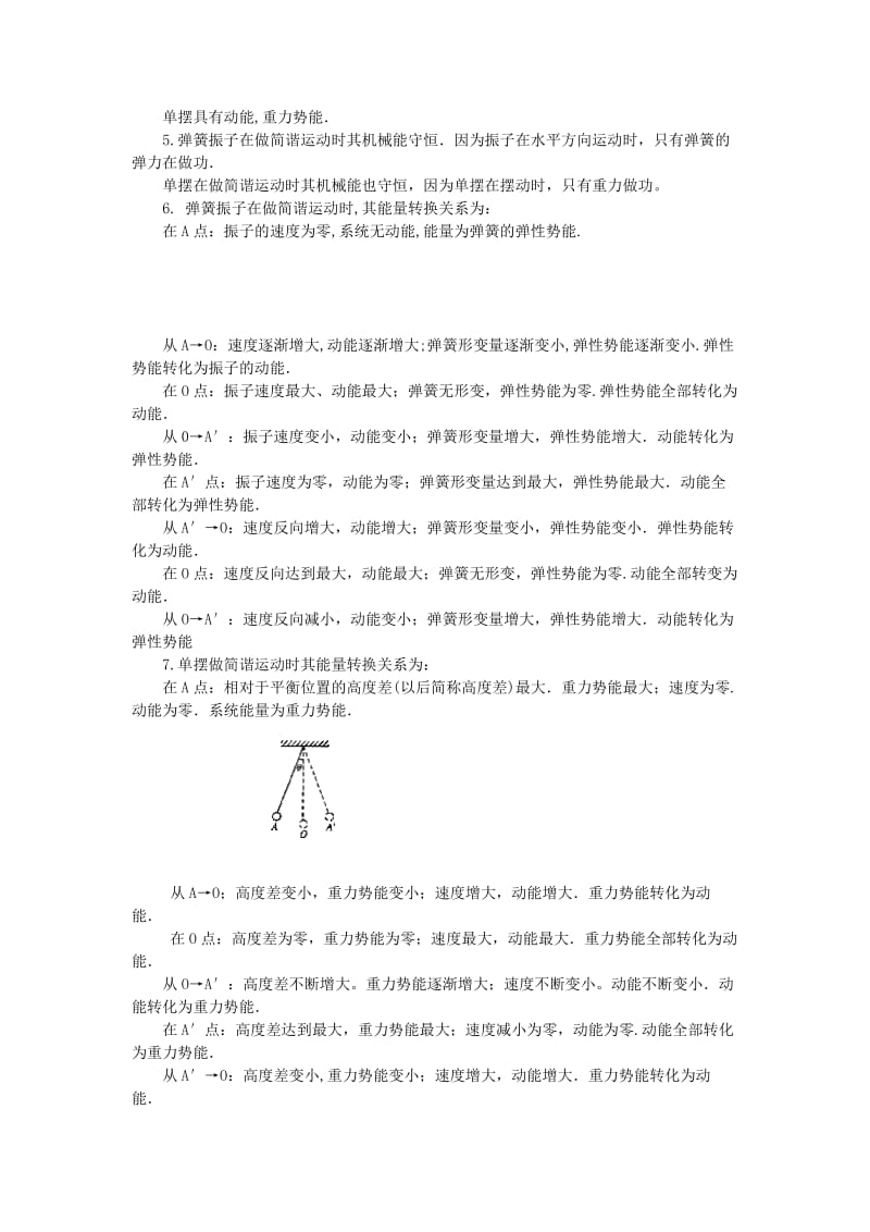 2019-2020年高二物理 （人教大纲版）第二册 第九章 机械振动 六、简谐运动的能量、阻尼振动(第一课时).doc_第3页