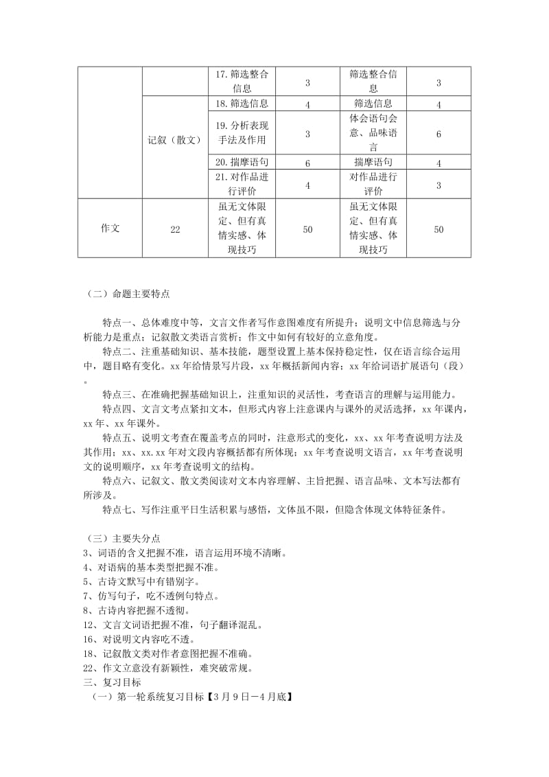 2019-2020年中考语文研讨会资料 相邸中学一轮复习计划.doc_第3页