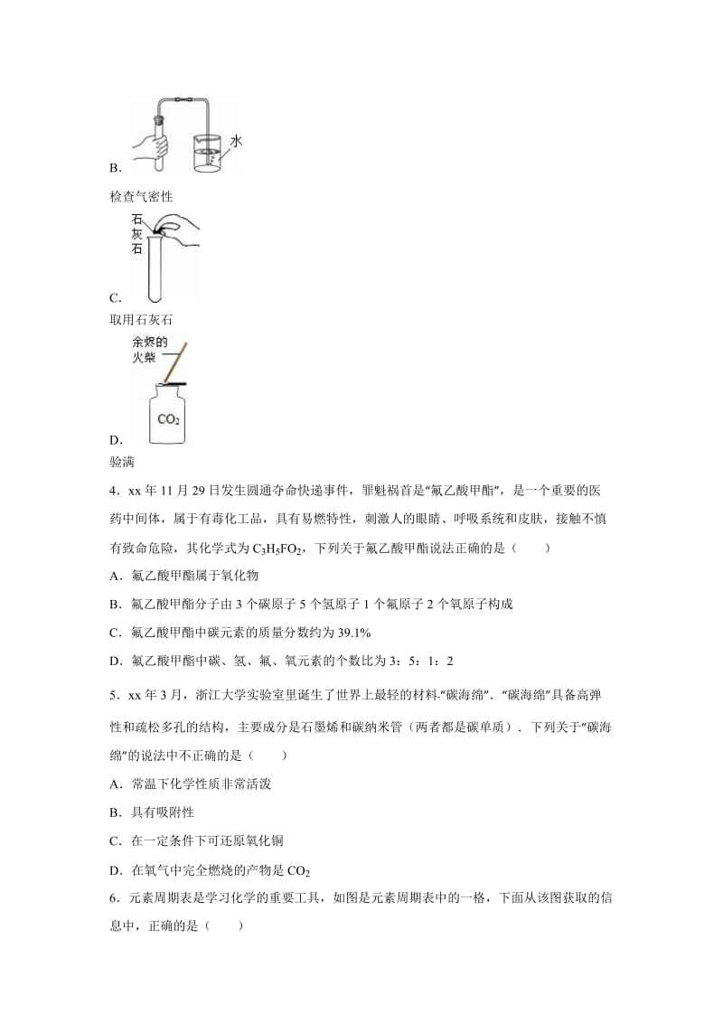 2019-2020年中考化学模拟试卷（解析版）.doc_第2页