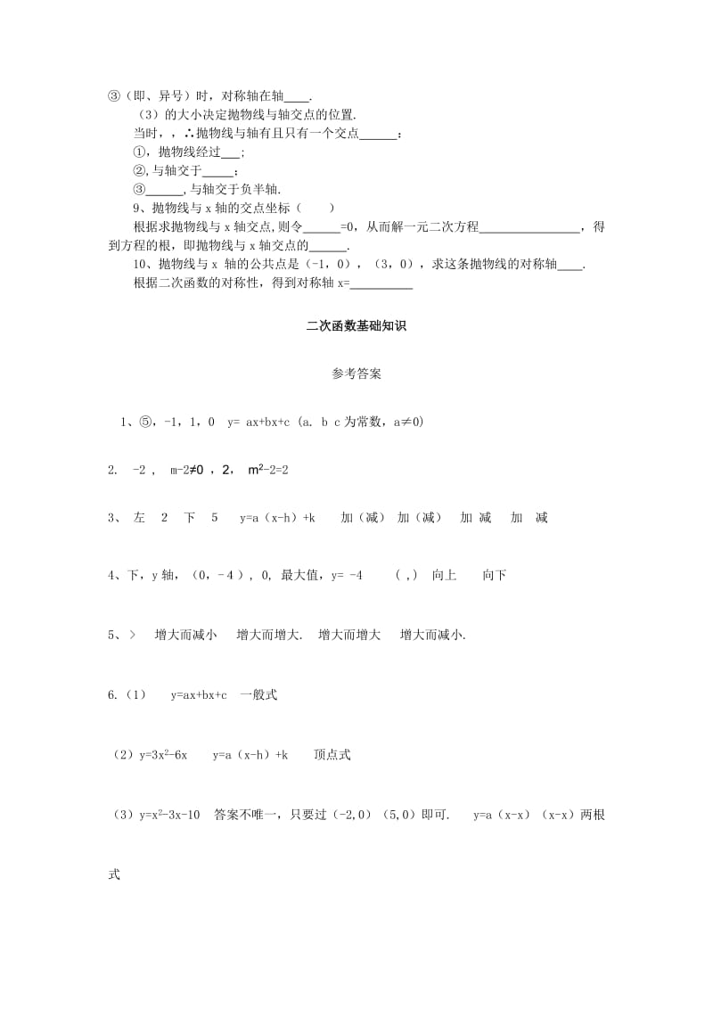 2019-2020年九年级数学中考专题复习-二次函数基础题.doc_第2页