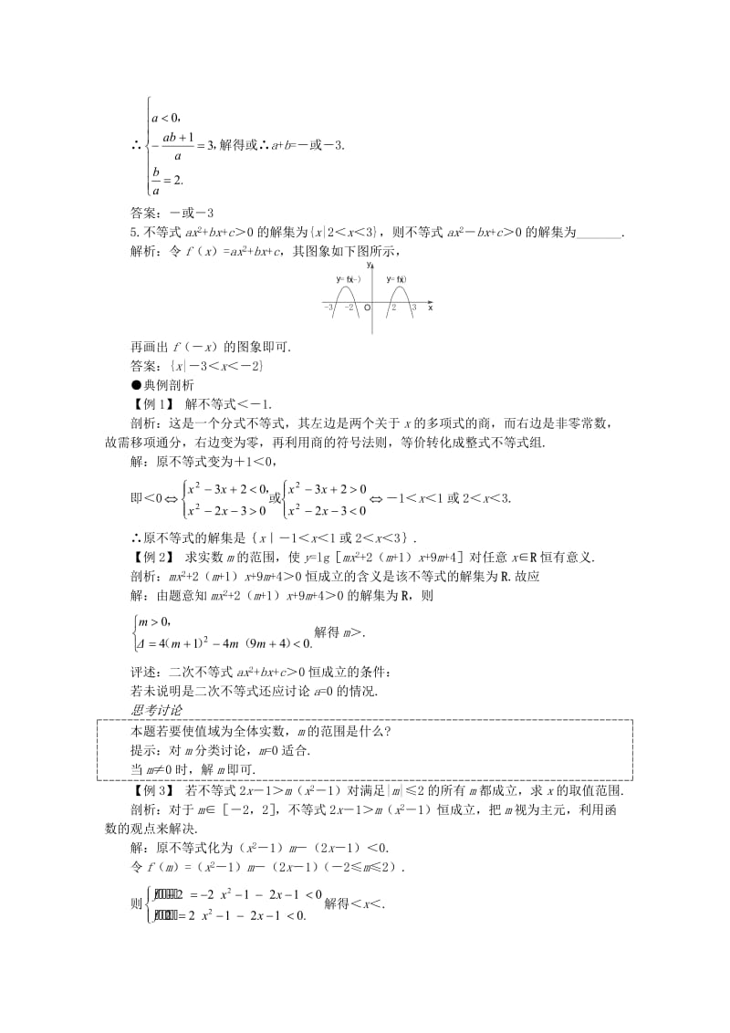 2019-2020年高考数学一轮复习6.4不等式的解法（一）教案.doc_第2页