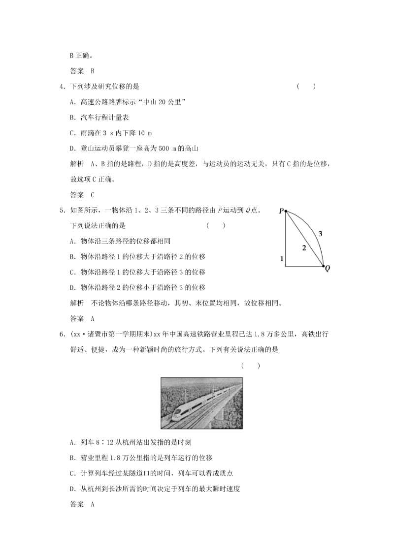 2019-2020年高考物理一轮复习第一章运动的描述训练.doc_第2页