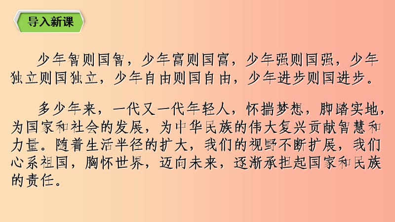 九年级道德与法治下册 第三单元 走向未来的少年 第五课 少年的担当 第1框《走向世界大舞台》课件 新人教版.ppt_第1页