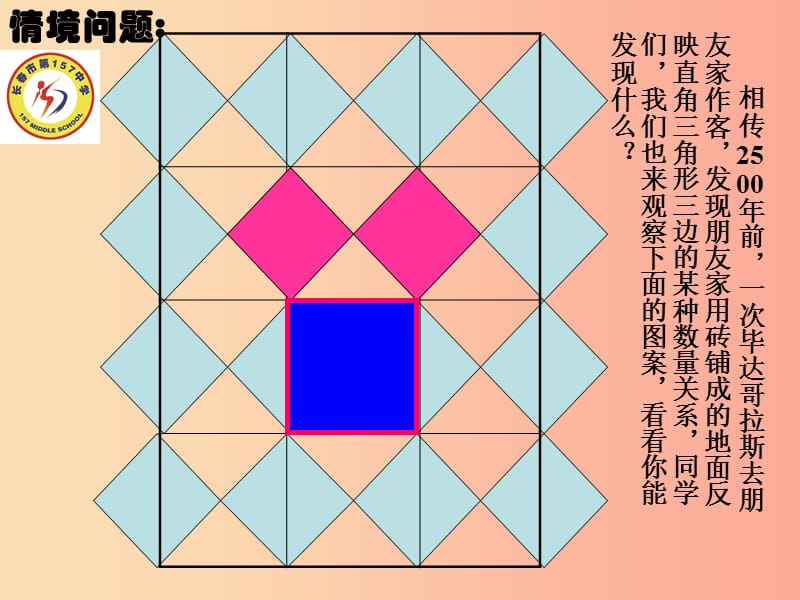 八年级数学上册 第14章 勾股定理 14.1 直角三角形三边的关系 14.1.1 直角三角形三边的关系1 华东师大版.ppt_第1页