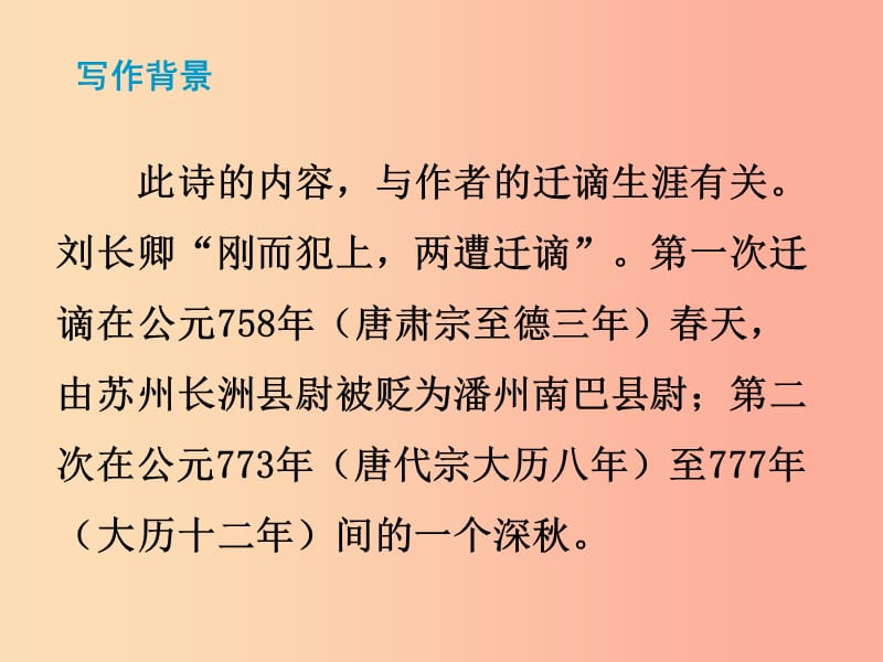 2019秋九年级语文上册第三单元课外古诗词诵读长沙过贾谊宅课件新人教版.ppt_第3页