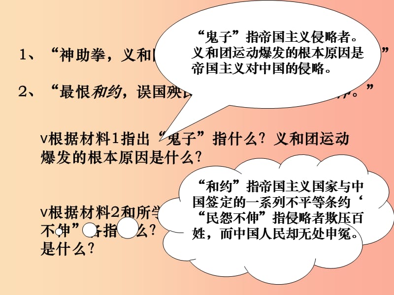 八年级历史上册 7 抗击八国联军实战课件 新人教版.ppt_第2页