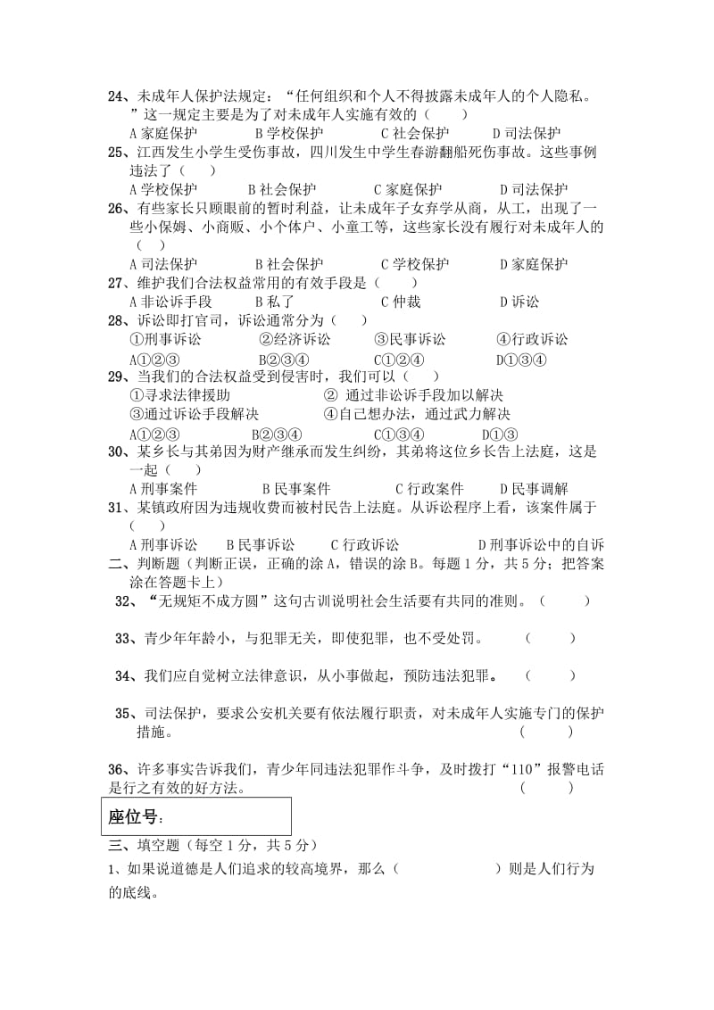 2019-2020年七年级下学期第二次月考政治试卷(VI).doc_第3页