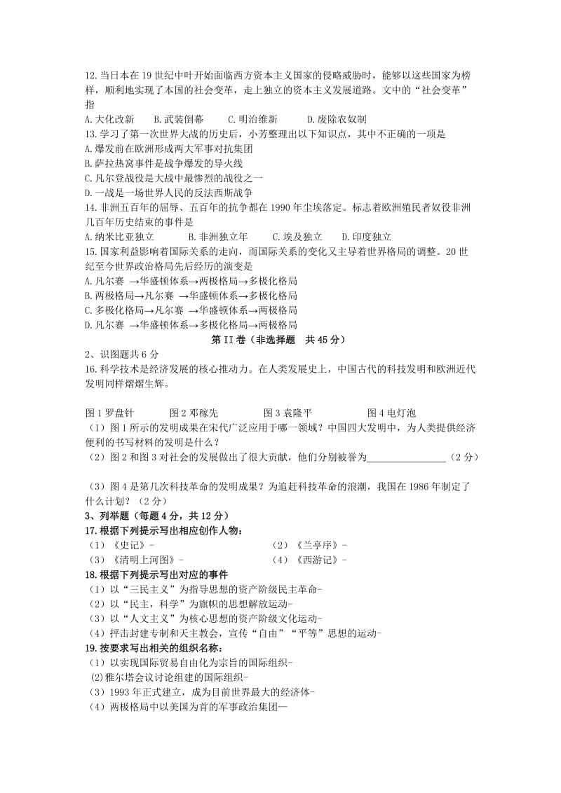 2019-2020年中考文综（历史部分）试题（word版含答案）(II).doc_第2页