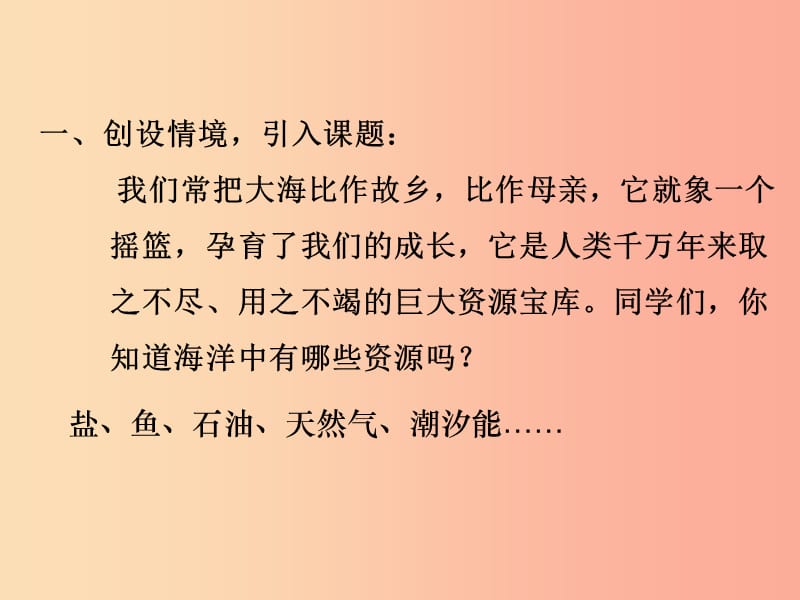 九年级化学下册 第八单元 海水中的化学 第一节 海洋化学资源课件 （新版）鲁教版.ppt_第2页