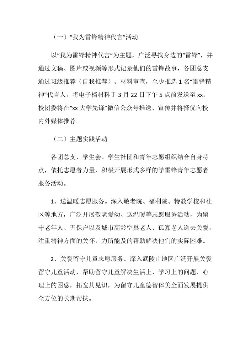 “传承雷锋精神倡导时代新风”三月学雷锋主题活动方案.doc_第2页