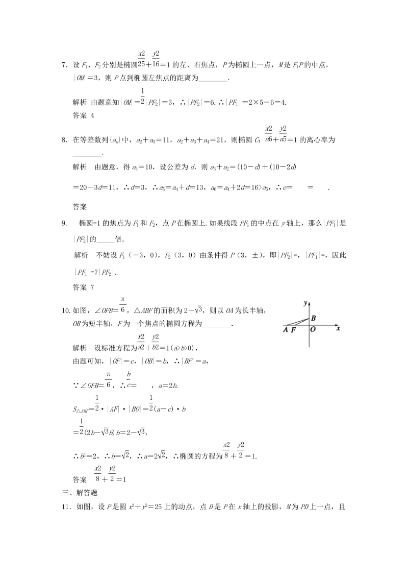 2019-2020年高考数学一轮复习第九章解析几何第4讲椭圆理.doc_第3页