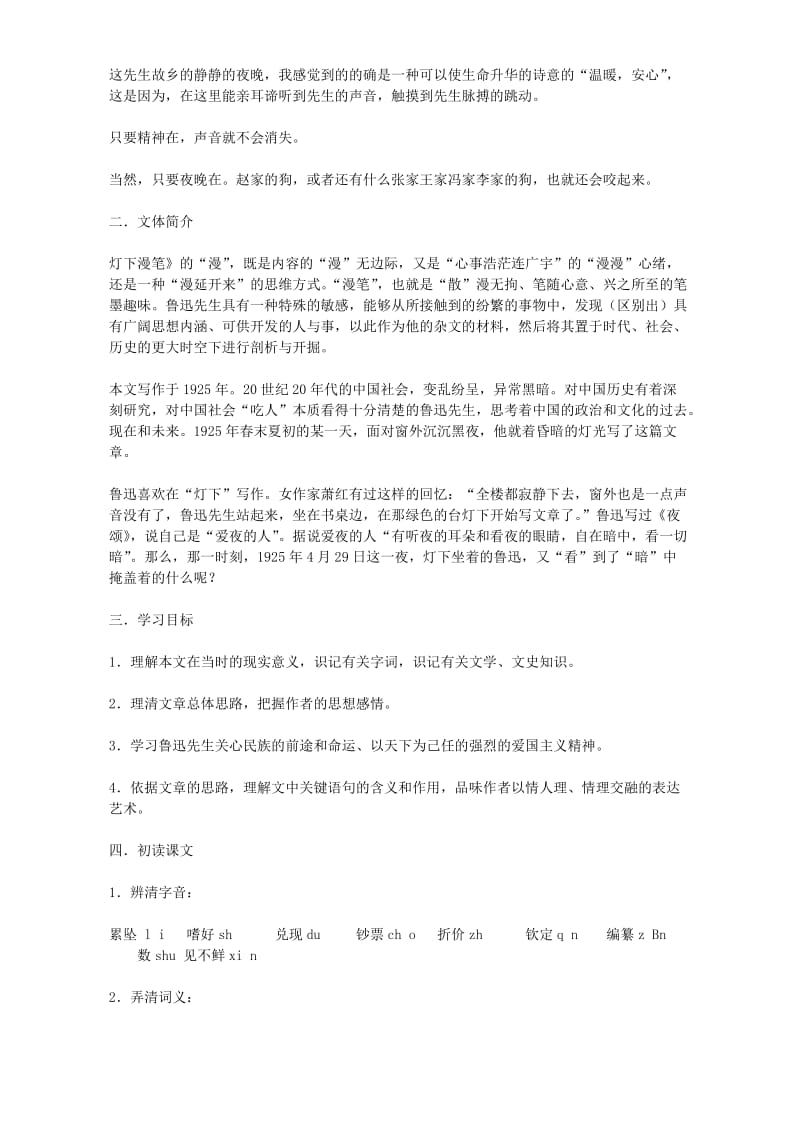 2019-2020年高二语文第四单元教案示例二(I).doc_第2页