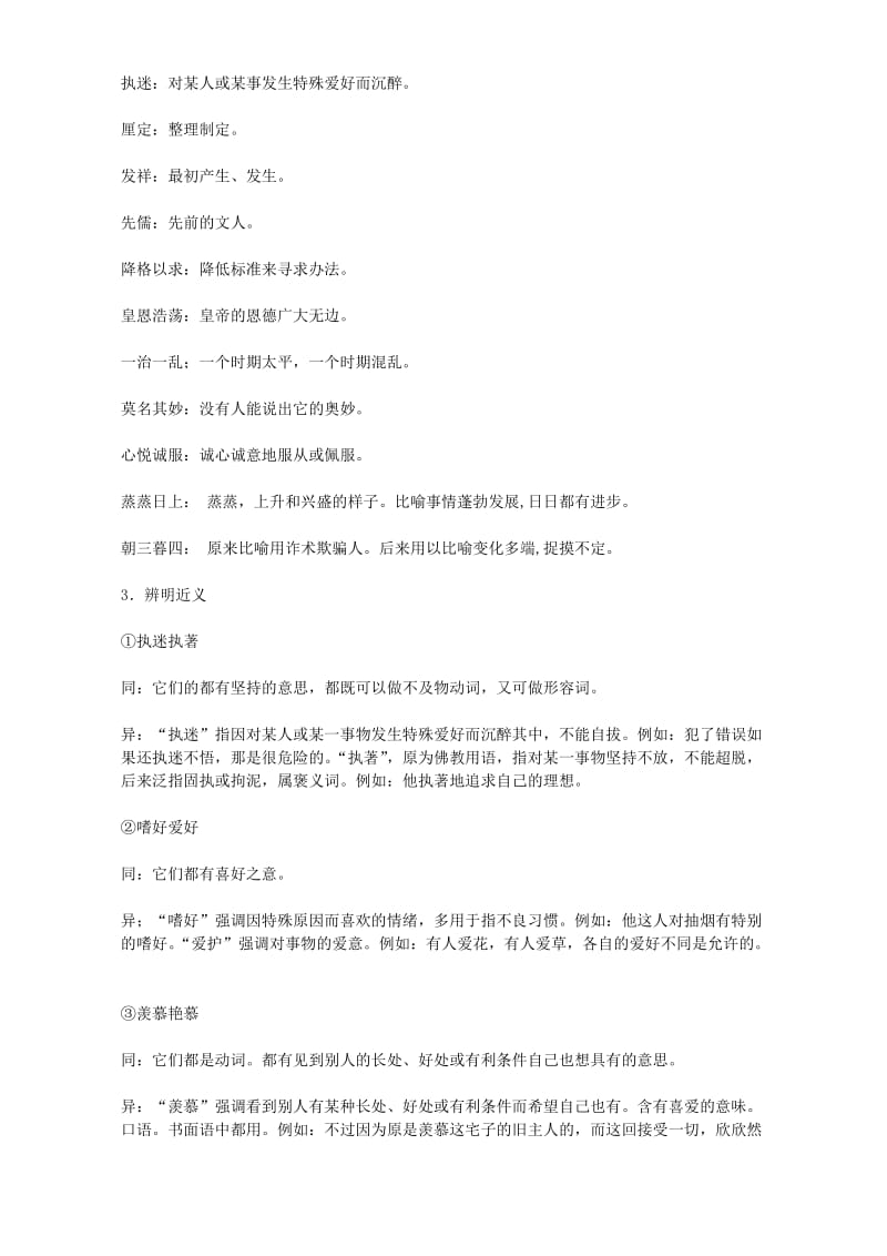 2019-2020年高二语文第四单元教案示例二(I).doc_第3页