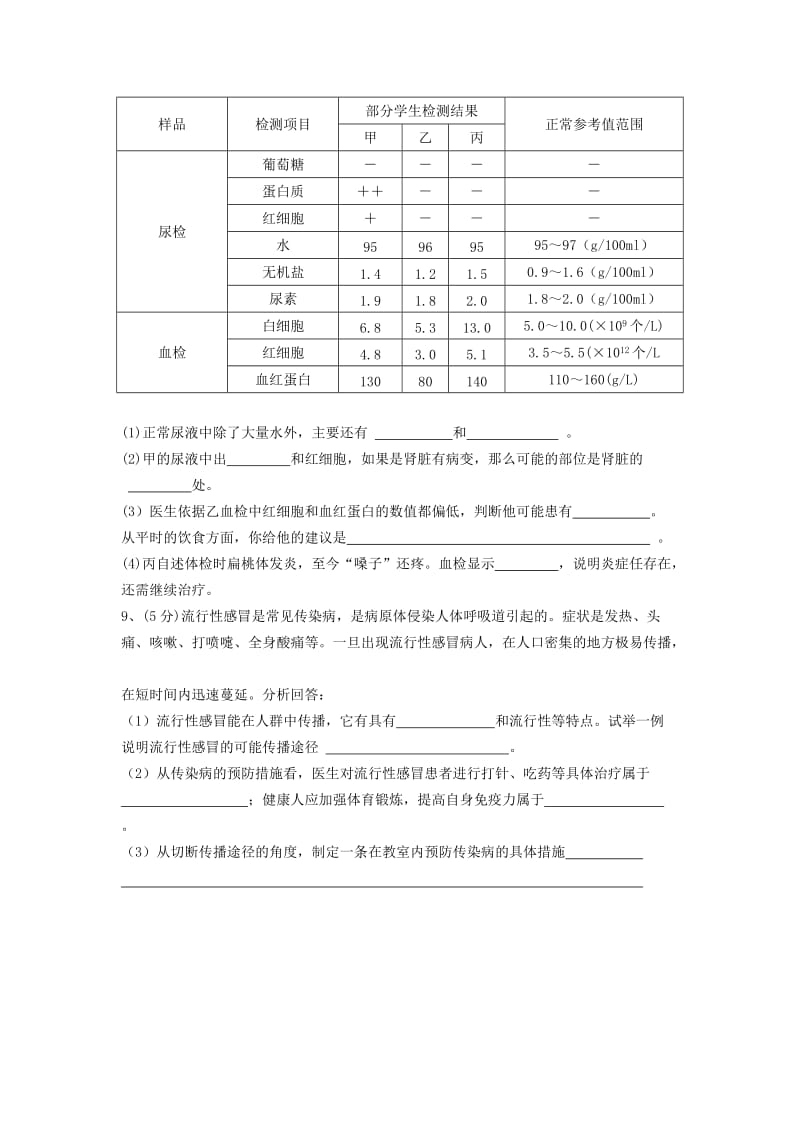 2019-2020年九年级生物下学期第一模拟考试试题.doc_第2页