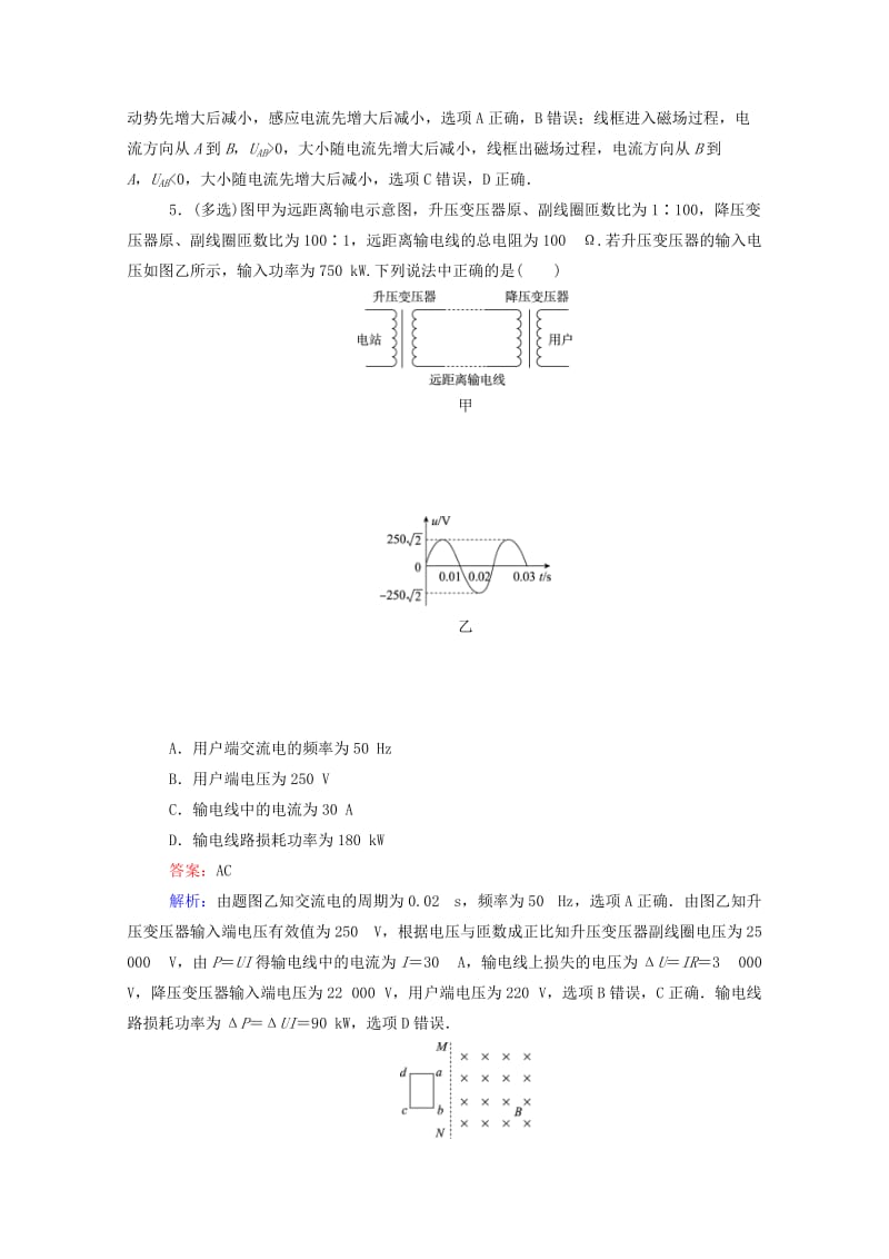 2019-2020年高考物理二轮复习 考前保温训练7 电磁感应和交变电流（含解析）.doc_第3页