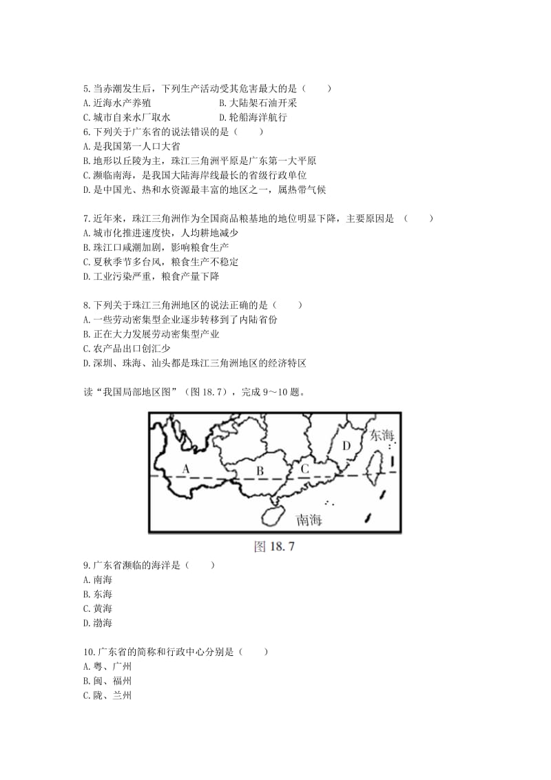 2019-2020年中考地理二轮复习专题十八乡土（广东）地理模拟训练.doc_第2页