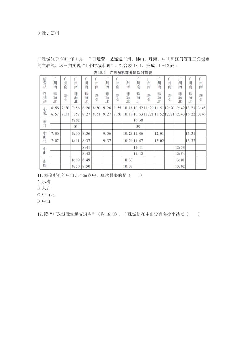 2019-2020年中考地理二轮复习专题十八乡土（广东）地理模拟训练.doc_第3页