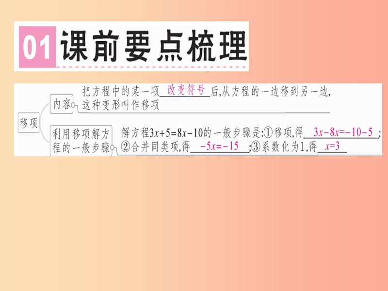 广东省2019年秋七年级数学上册 第五章 一元一次方程 第3课时 求解一元一次方程（1）习题课件北师大版.ppt_第2页