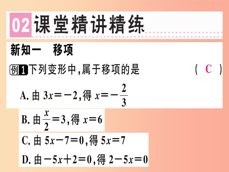 广东省2019年秋七年级数学上册 第五章 一元一次方程 第3课时 求解一元一次方程（1）习题课件北师大版.ppt_第3页