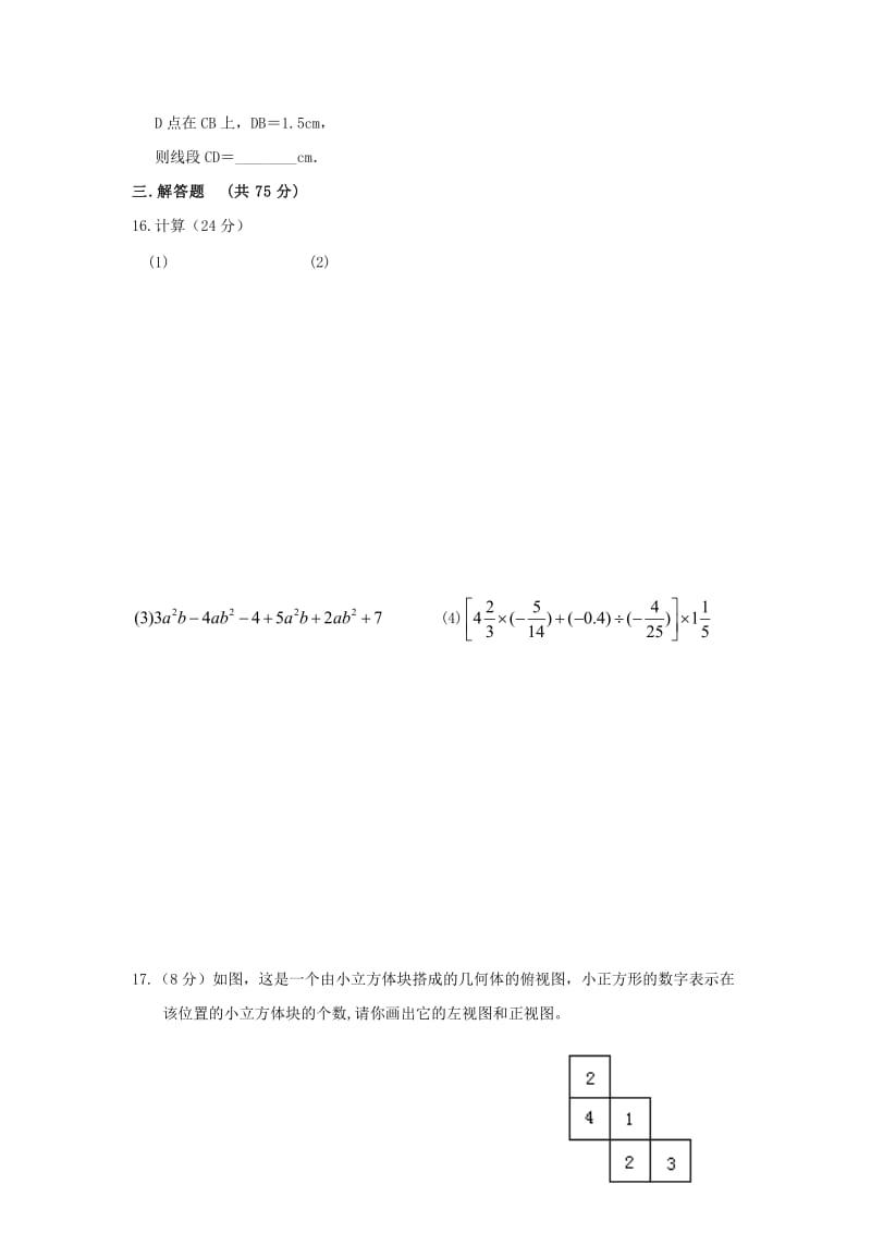 2019-2020年七年级上学期素质测试数学试卷.doc_第3页