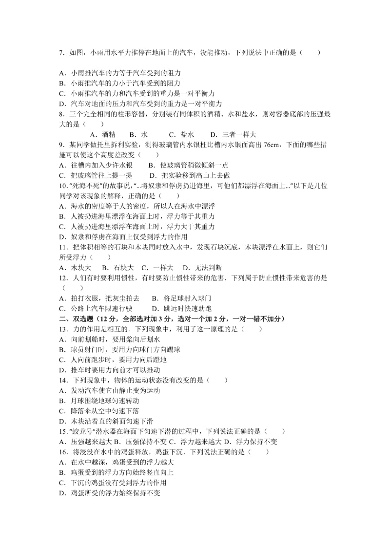 2019-2020年八年级下学期期中物理试题(III).doc_第2页