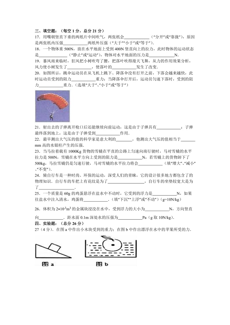 2019-2020年八年级下学期期中物理试题(III).doc_第3页