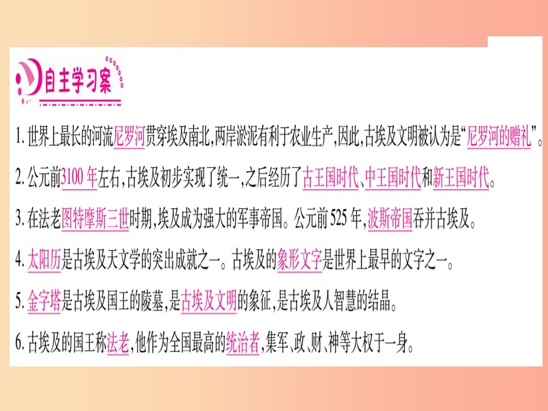 2019秋九年级历史上册第1单元古代亚非文明第1课古代埃及习题课件新人教版.ppt_第2页