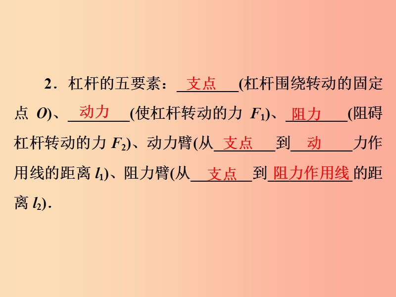 2019年中考物理第一部分教材梳理篇第二板块运动和力第19课时杠杆滑轮课件.ppt_第3页