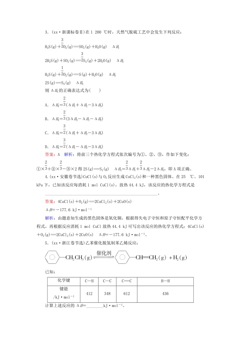 2019-2020年高考化学二轮复习 化学能与热能练习.doc_第2页