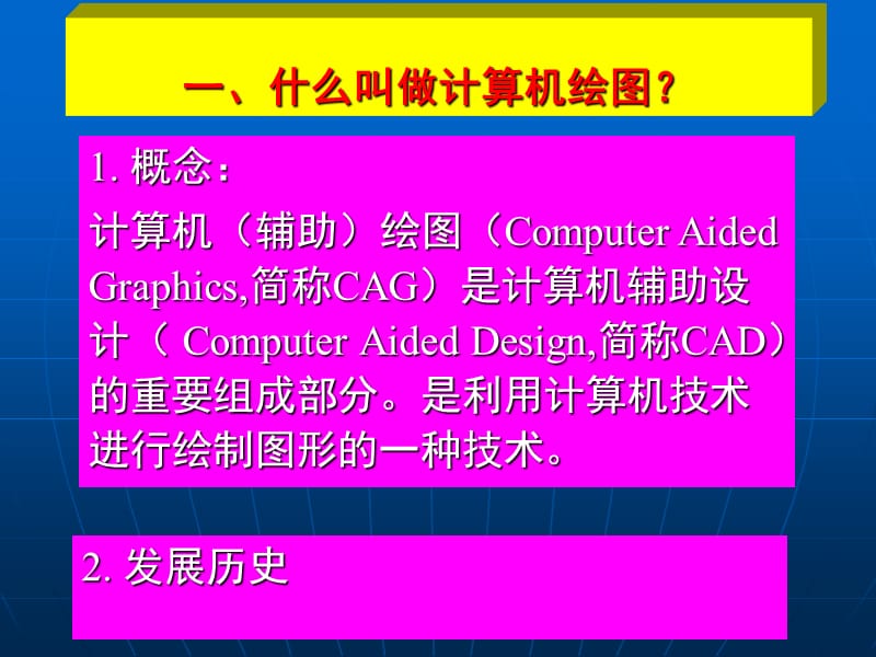 培训班-AutoCAD基础知识.ppt_第3页