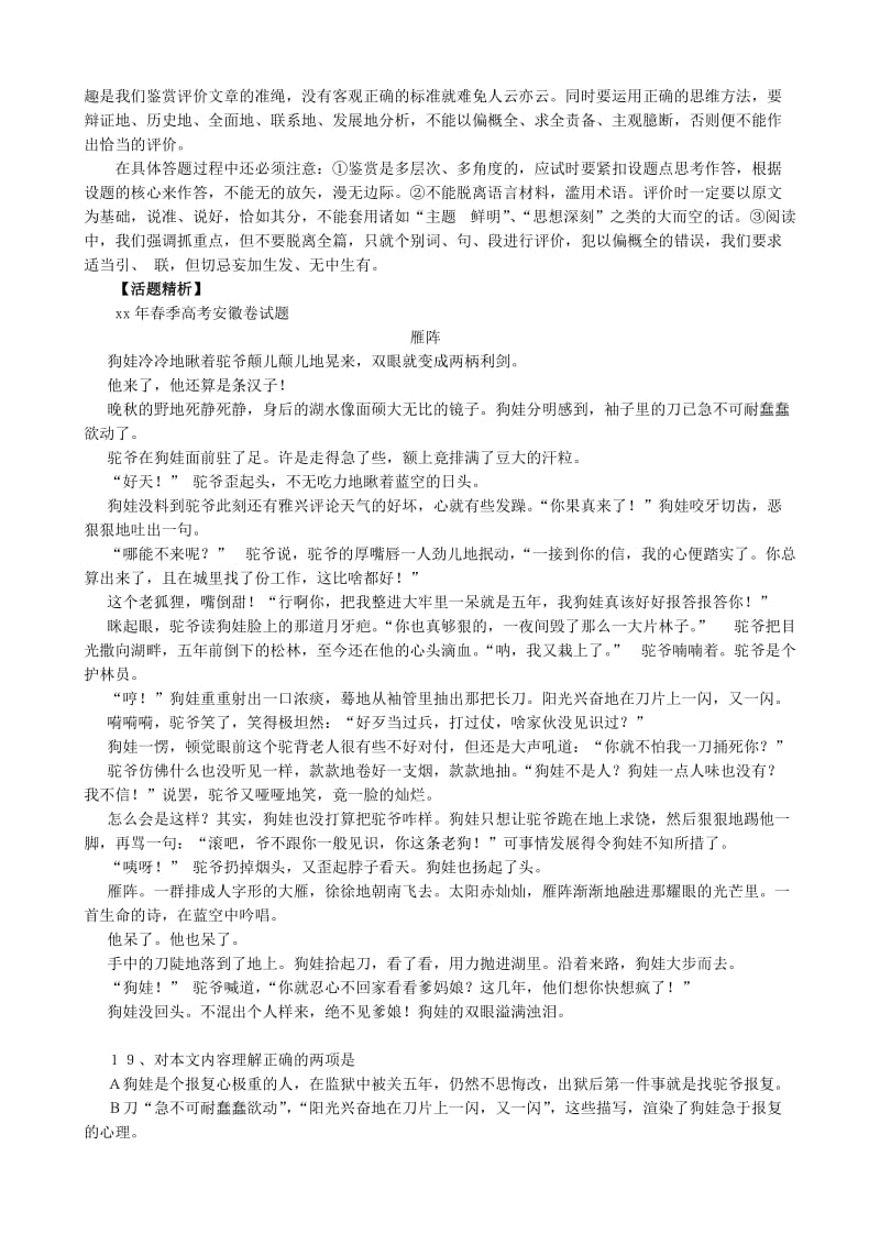 2019-2020年高考语文复习考点29评价文章作品的思想内容和作者的观点态度教案.doc_第2页