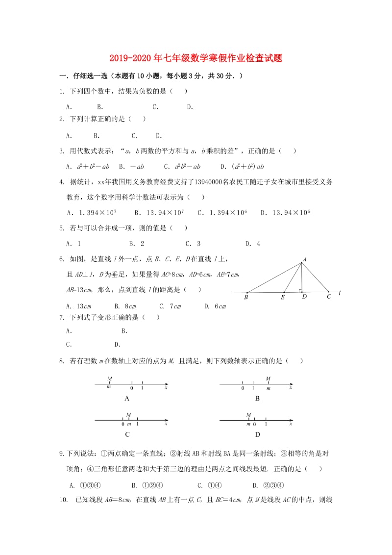 2019-2020年七年级数学寒假作业检查试题.doc_第1页