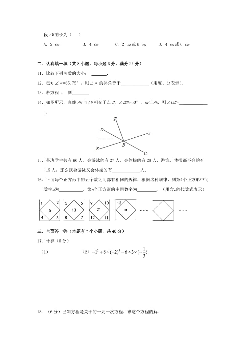 2019-2020年七年级数学寒假作业检查试题.doc_第2页