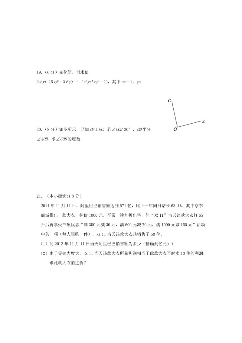 2019-2020年七年级数学寒假作业检查试题.doc_第3页