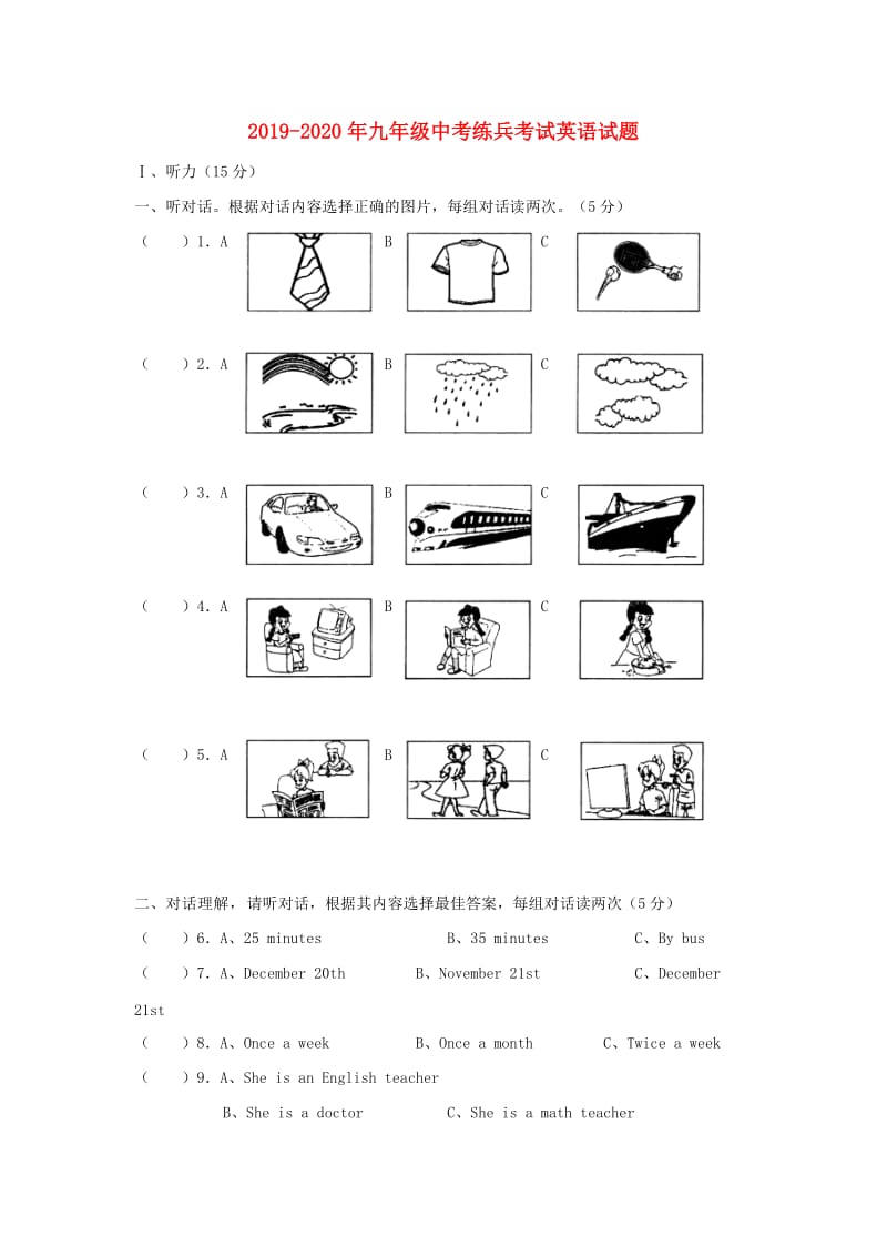 2019-2020年九年级中考练兵考试英语试题.doc_第1页