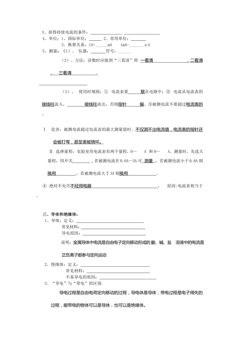 2019-2020年九年级物理一轮复习第11章《电流和电路》基础知识.doc_第2页