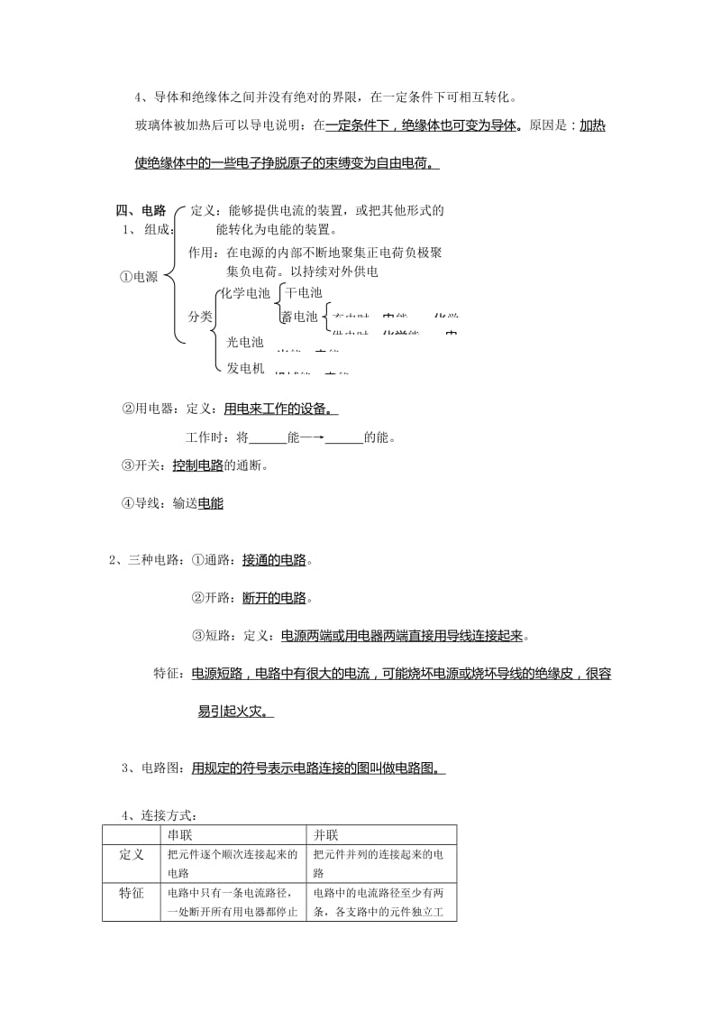 2019-2020年九年级物理一轮复习第11章《电流和电路》基础知识.doc_第3页