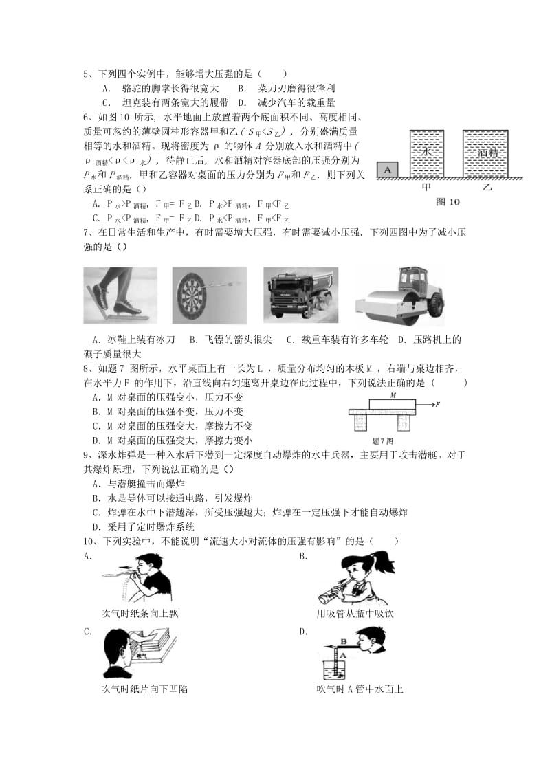 2019-2020年中考物理专题复习 专题六 压强和浮力.doc_第2页