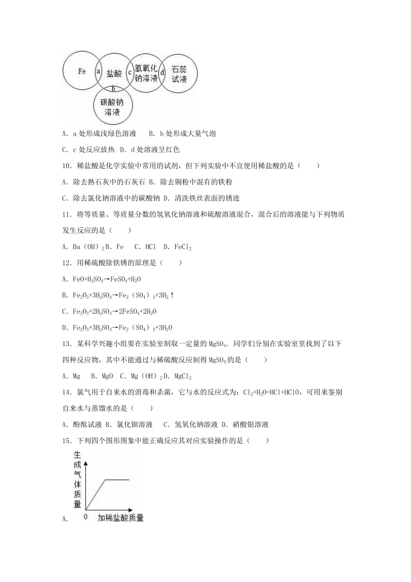 2019-2020年中考化学几种常见的酸和碱复习题.doc_第3页