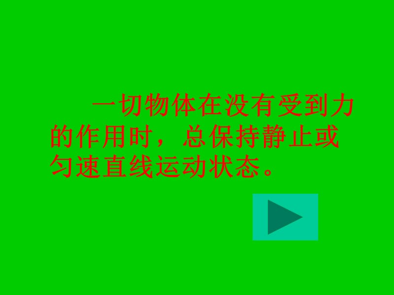 人教版物理八下《二力平衡》.ppt_第3页